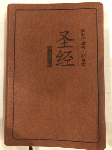 圣经 和合本